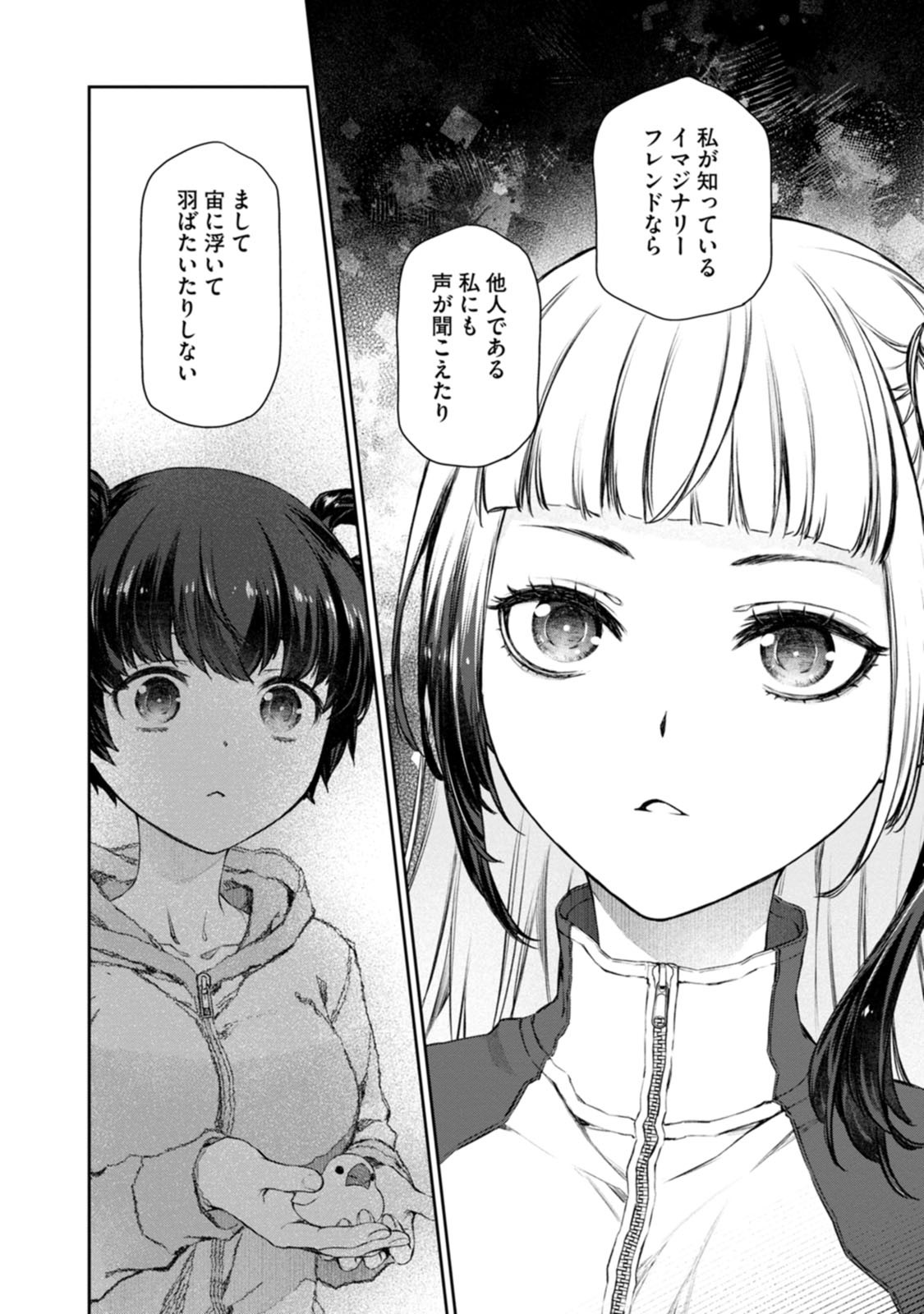 ゆりゆりぱにっく 第3話 - Page 4
