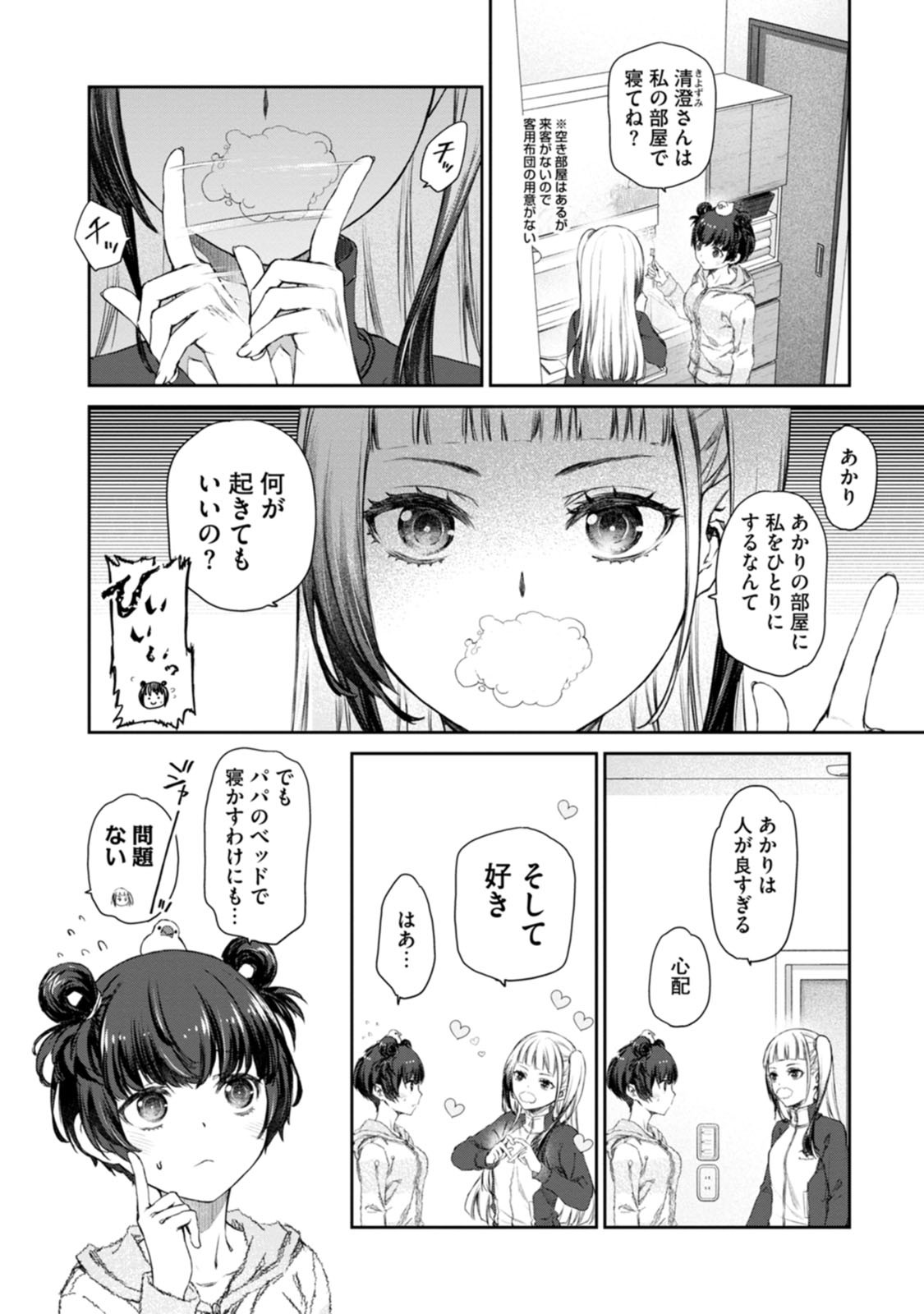 ゆりゆりぱにっく 第4話 - Page 10
