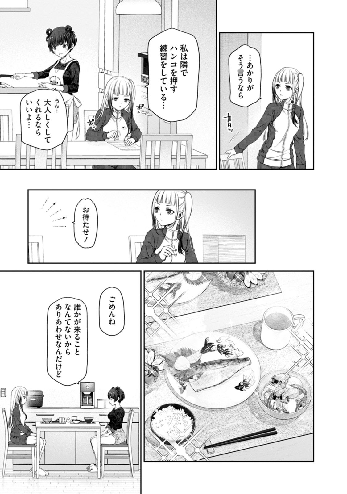ゆりゆりぱにっく 第4話 - Page 3