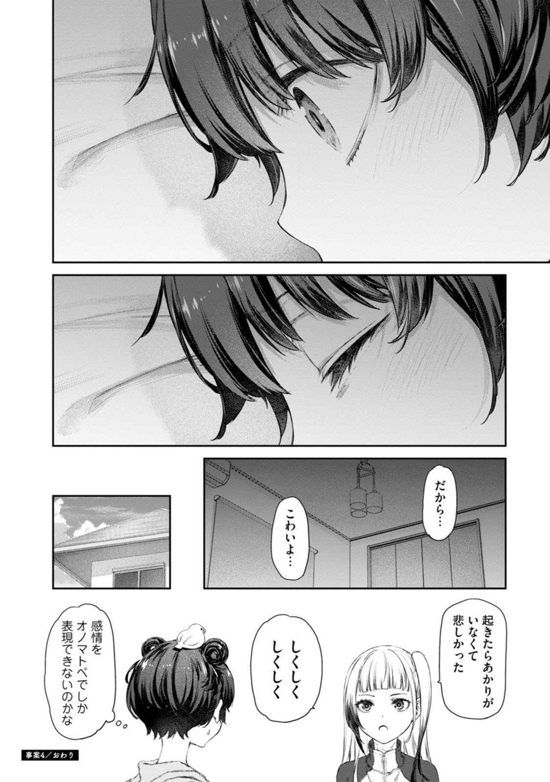 ゆりゆりぱにっく 第4話 - Page 20