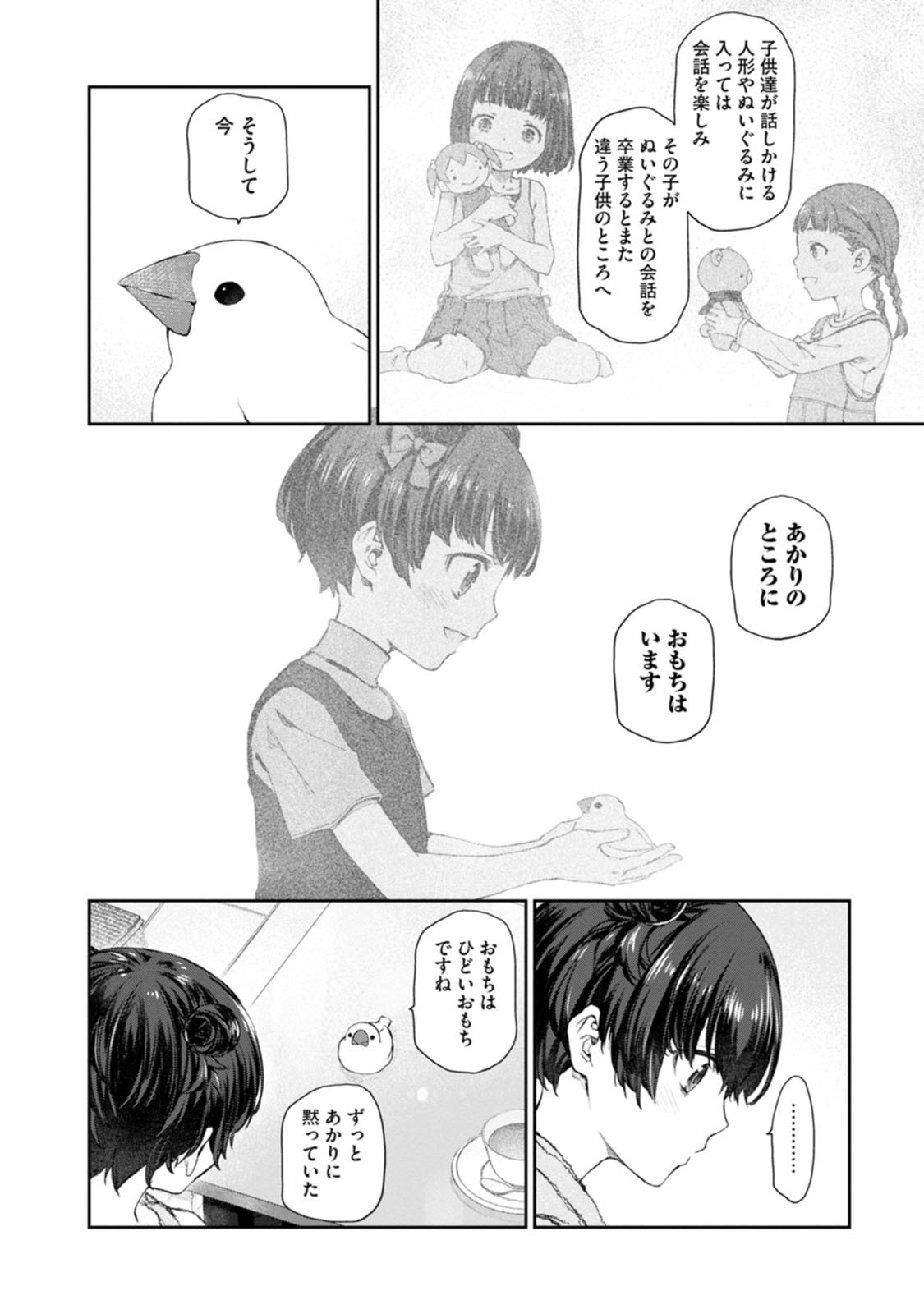 ゆりゆりぱにっく 第3話 - Page 12