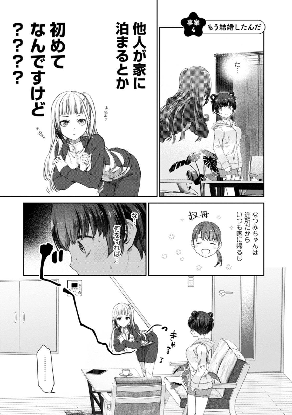 ゆりゆりぱにっく 第4話 - Page 1