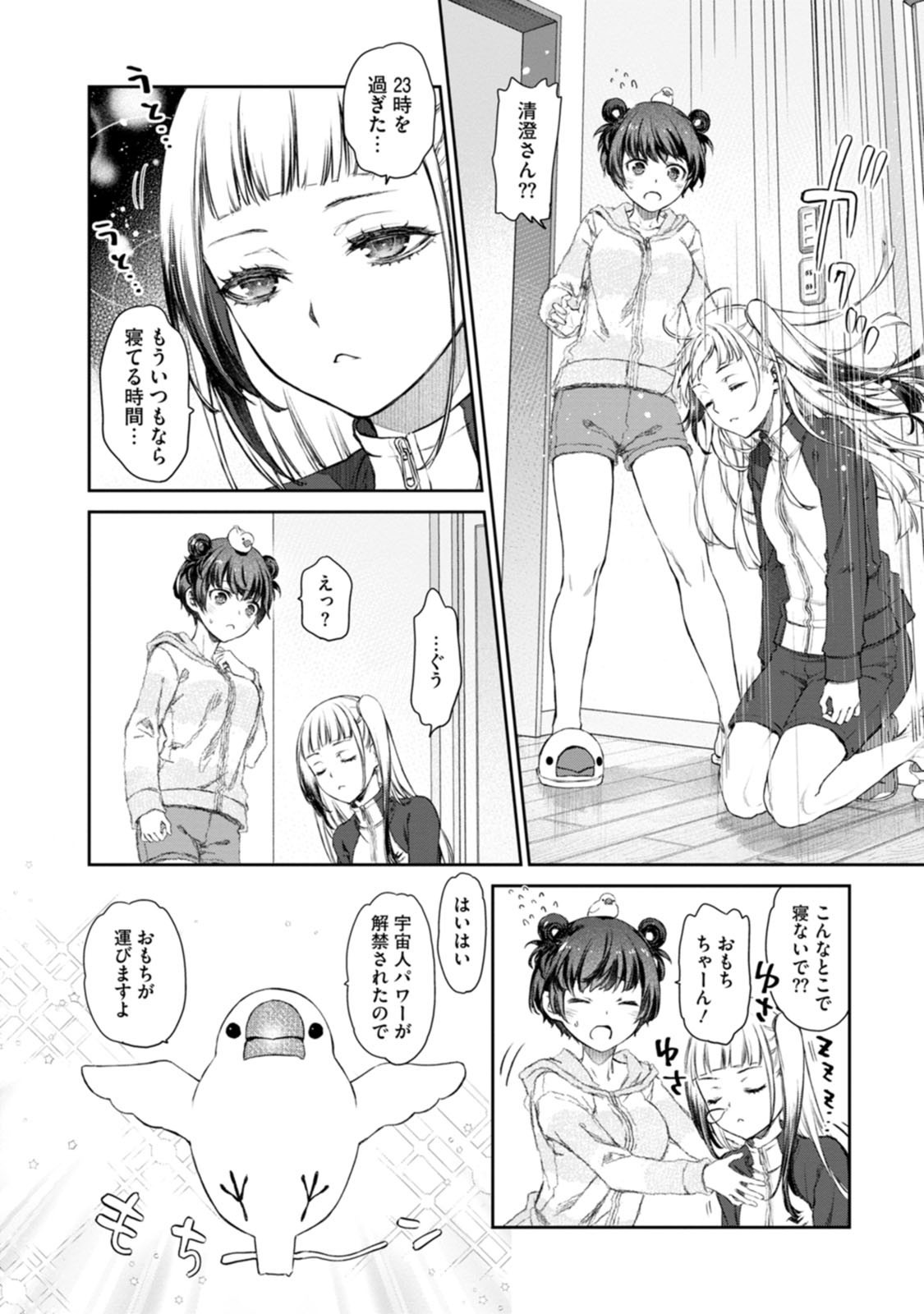ゆりゆりぱにっく 第4話 - Page 12