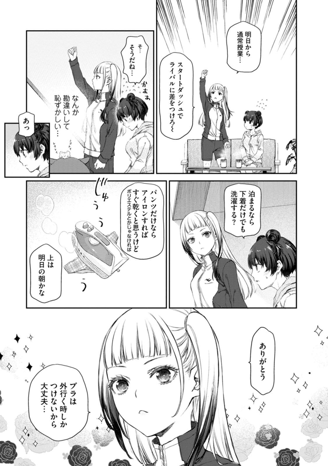 ゆりゆりぱにっく 第4話 - Page 7