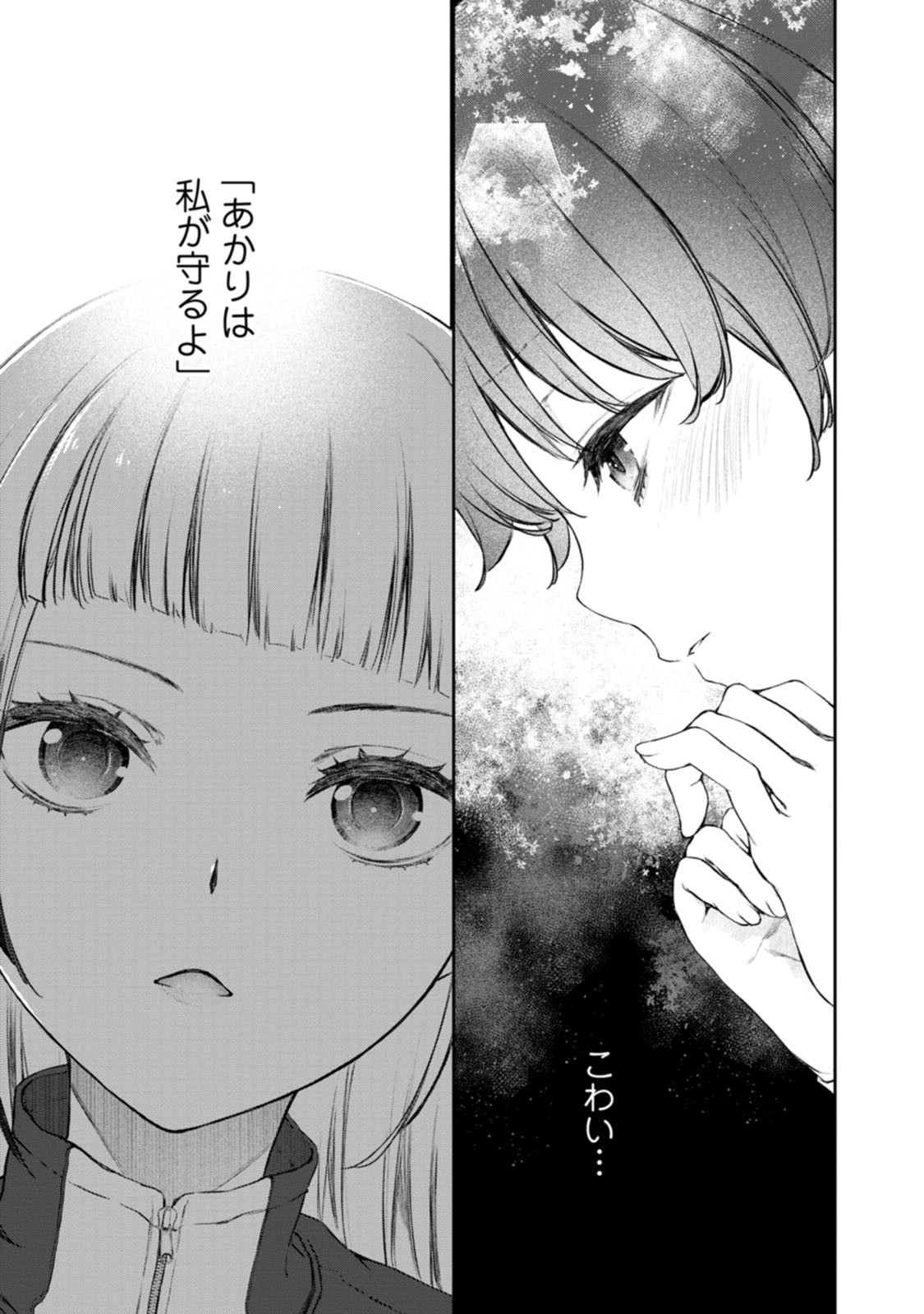 ゆりゆりぱにっく 第4話 - Page 19