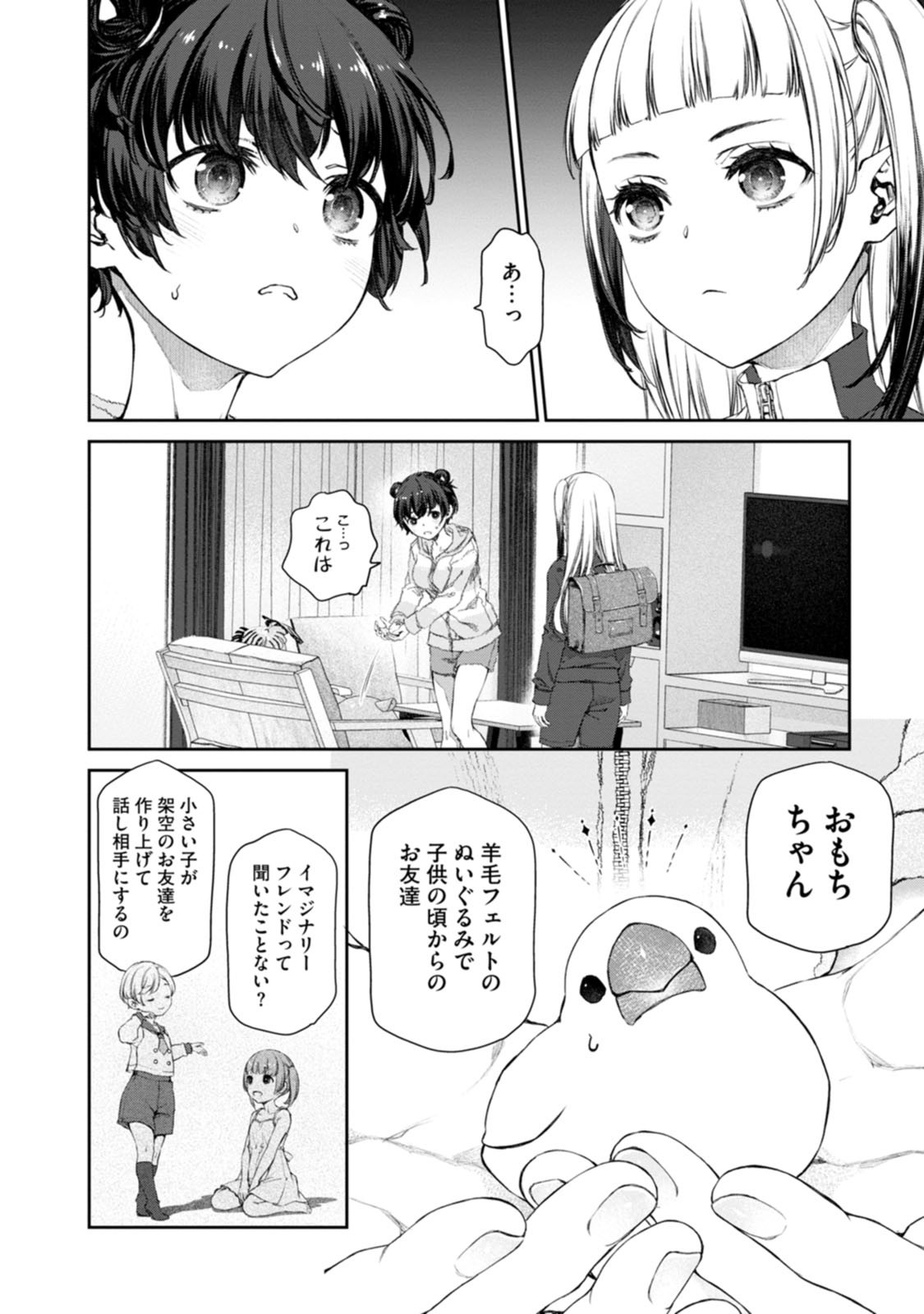ゆりゆりぱにっく 第3話 - Page 2