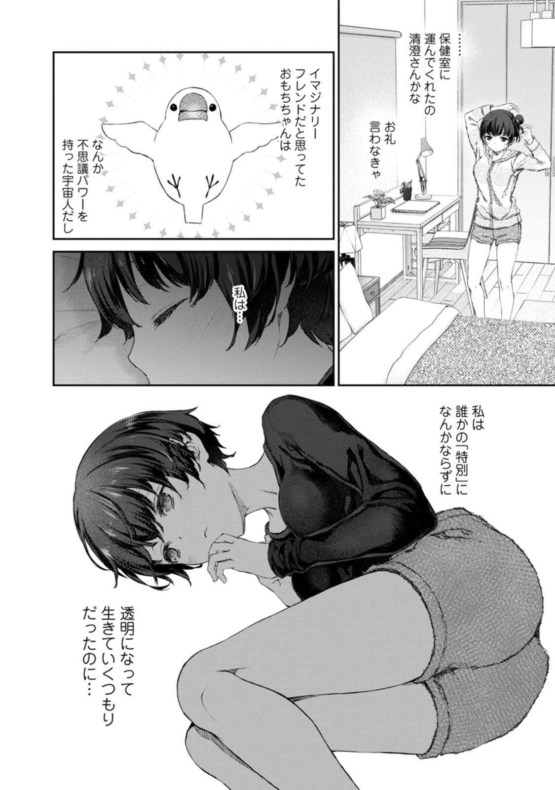 ゆりゆりぱにっく 第4話 - Page 18