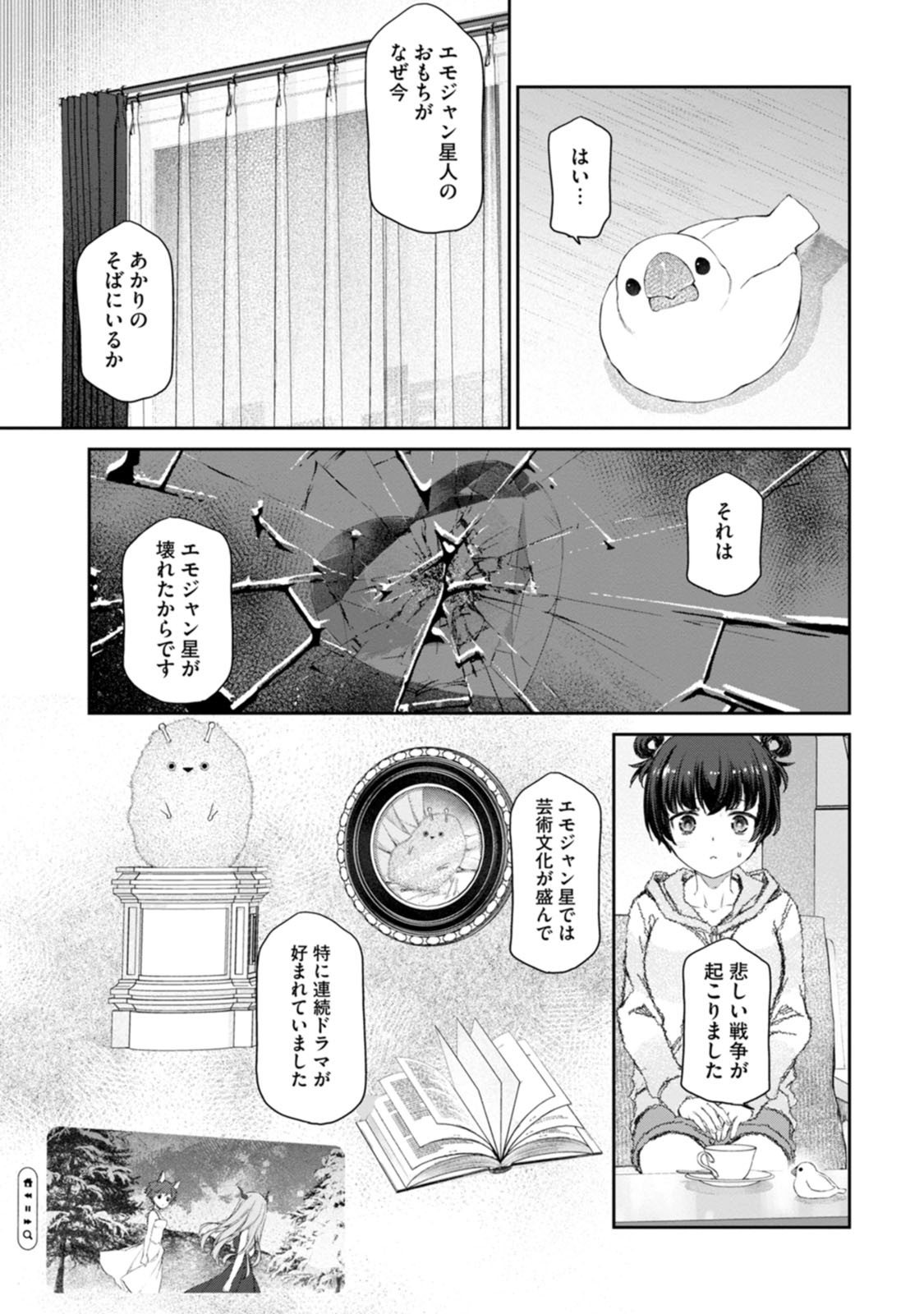 ゆりゆりぱにっく 第3話 - Page 9