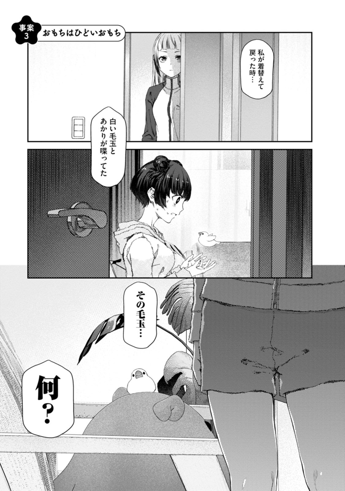 ゆりゆりぱにっく 第3話 - Page 1