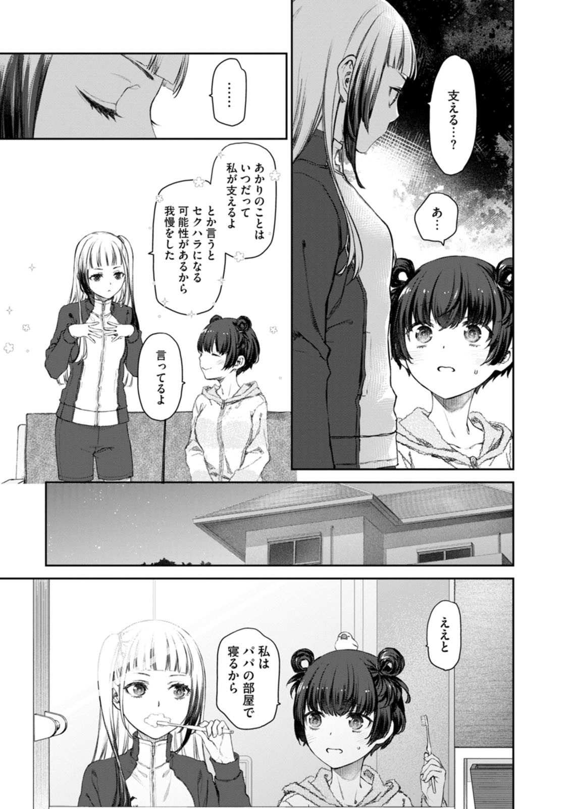 ゆりゆりぱにっく 第4話 - Page 9
