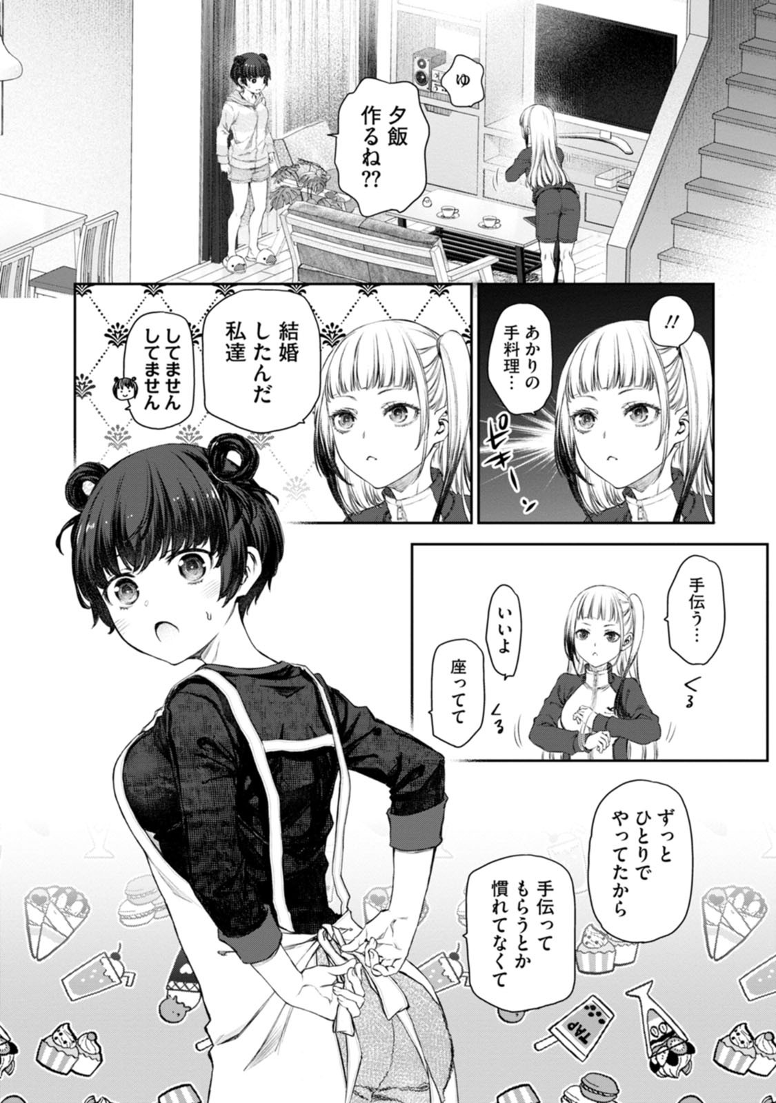 ゆりゆりぱにっく 第4話 - Page 2