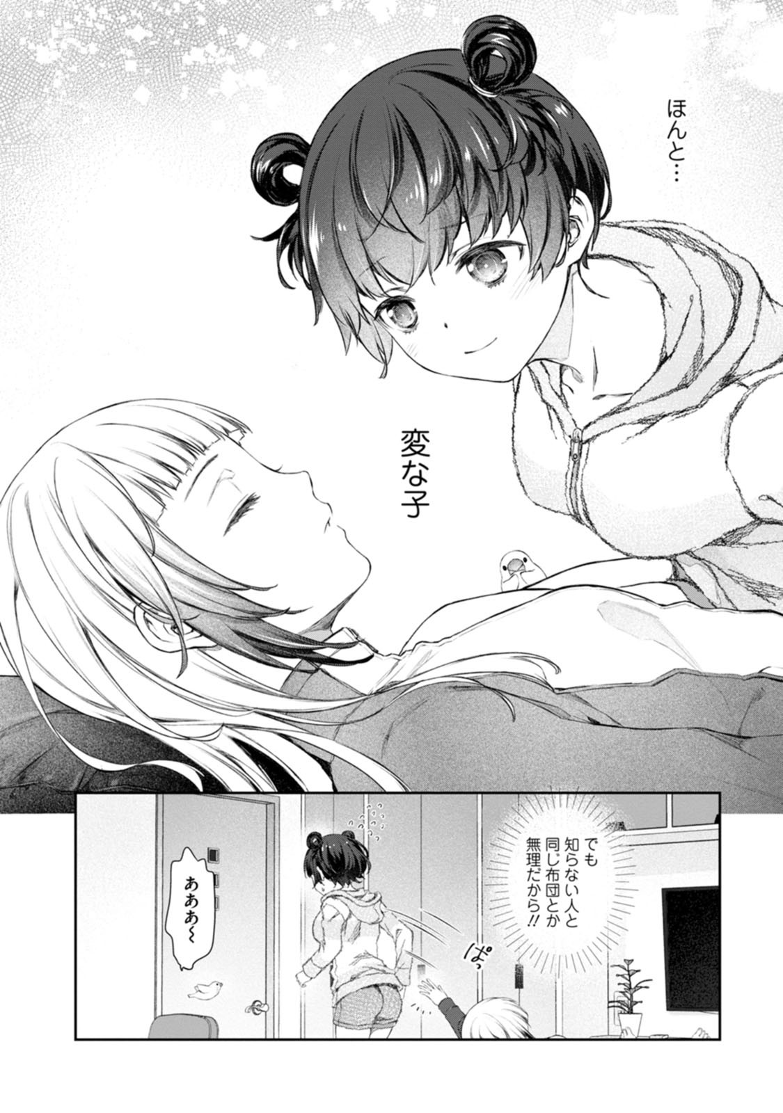 ゆりゆりぱにっく 第4話 - Page 16