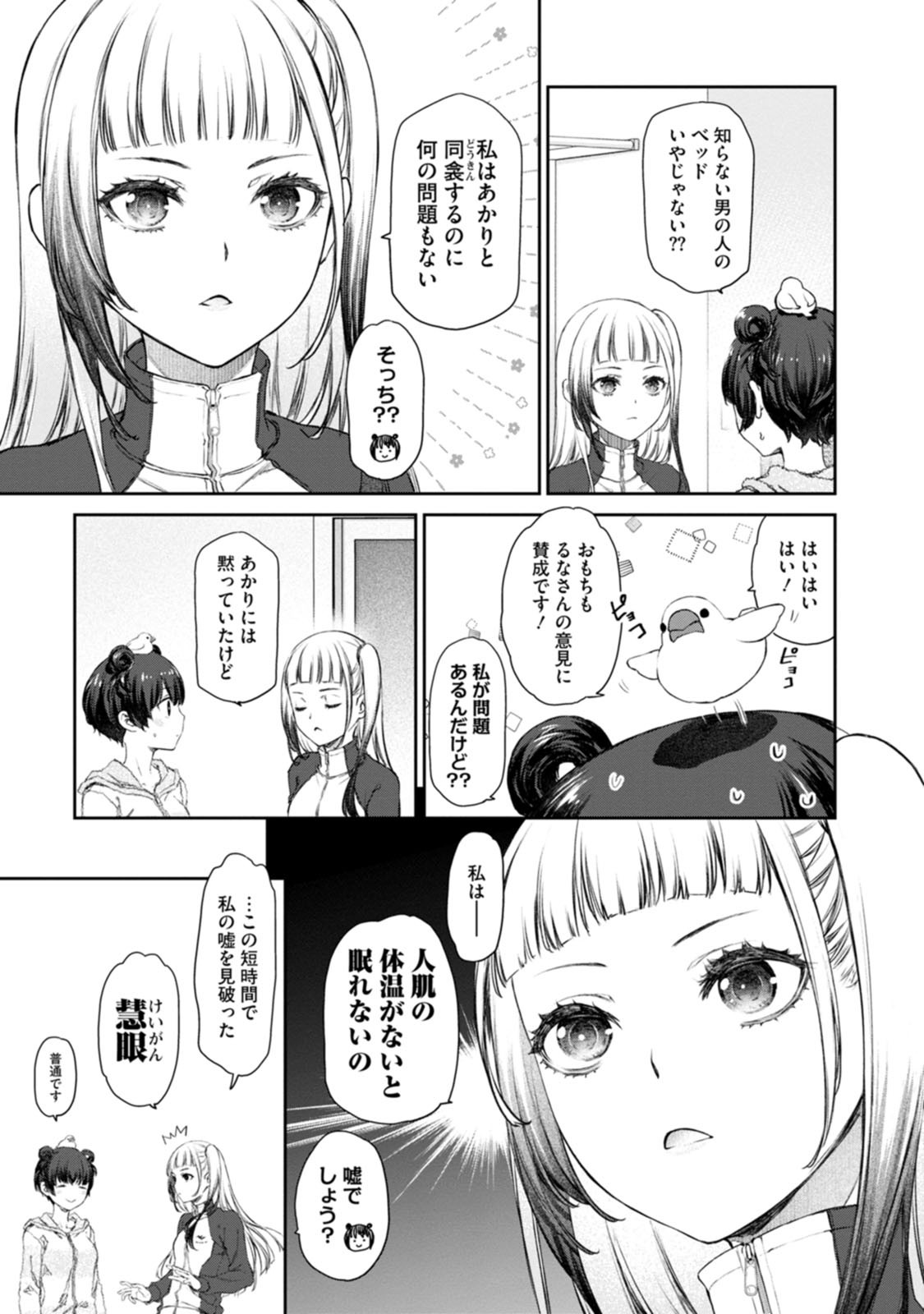 ゆりゆりぱにっく 第4話 - Page 11