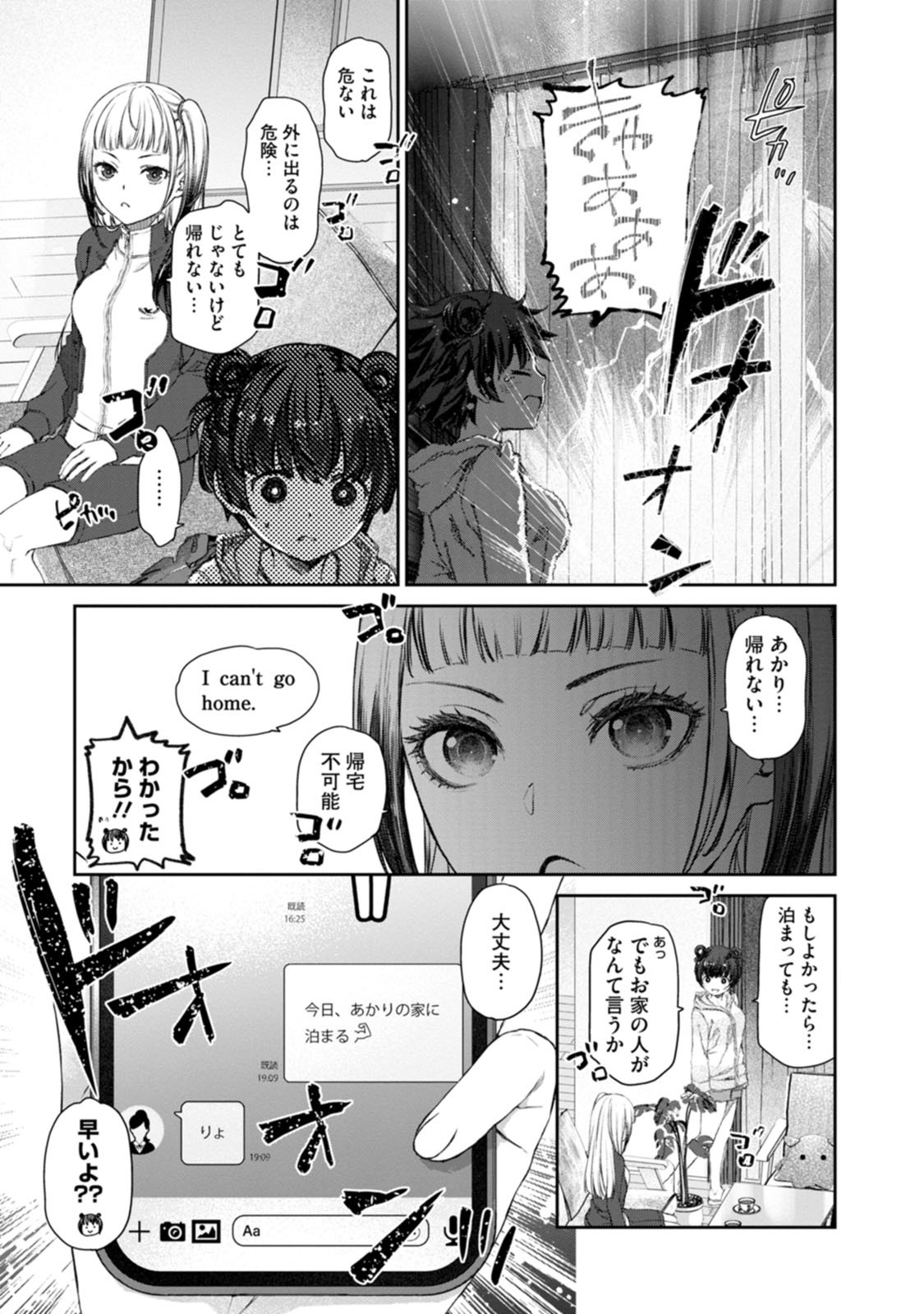 ゆりゆりぱにっく 第3話 - Page 19