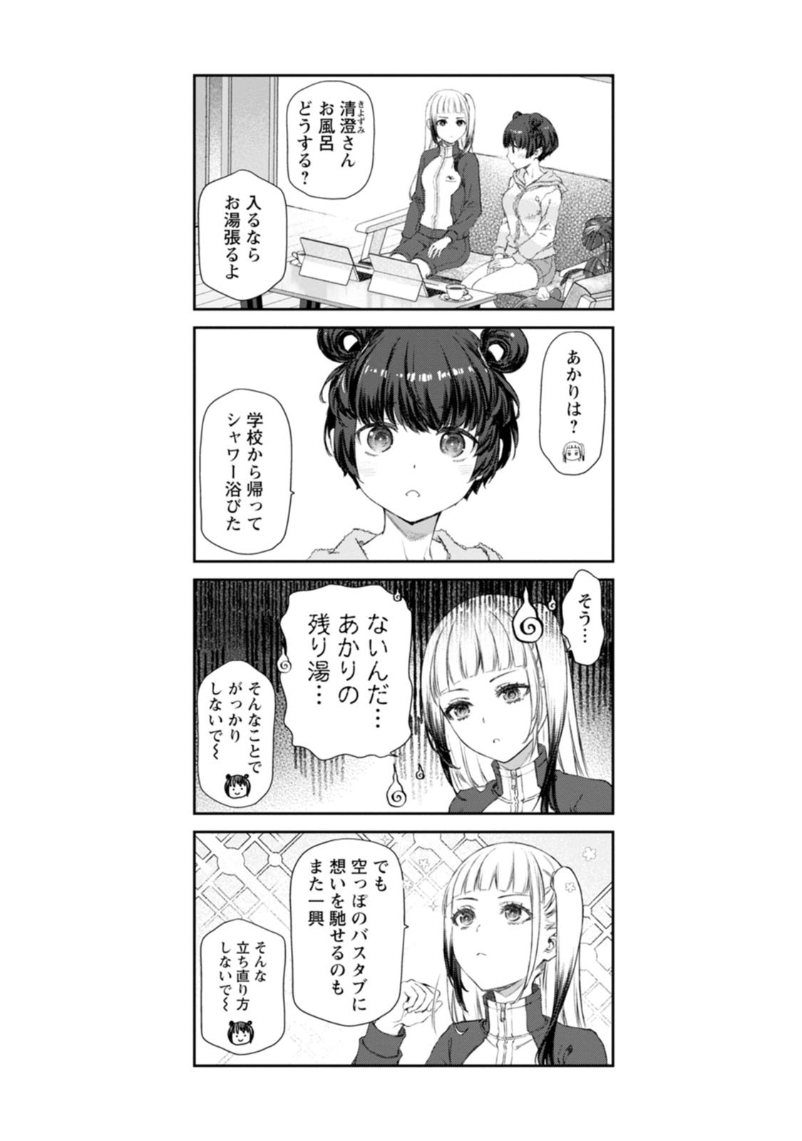 ゆりゆりぱにっく 第4話 - Page 21
