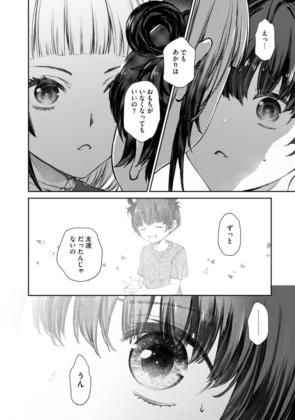 ゆりゆりぱにっく 第3話 - Page 16