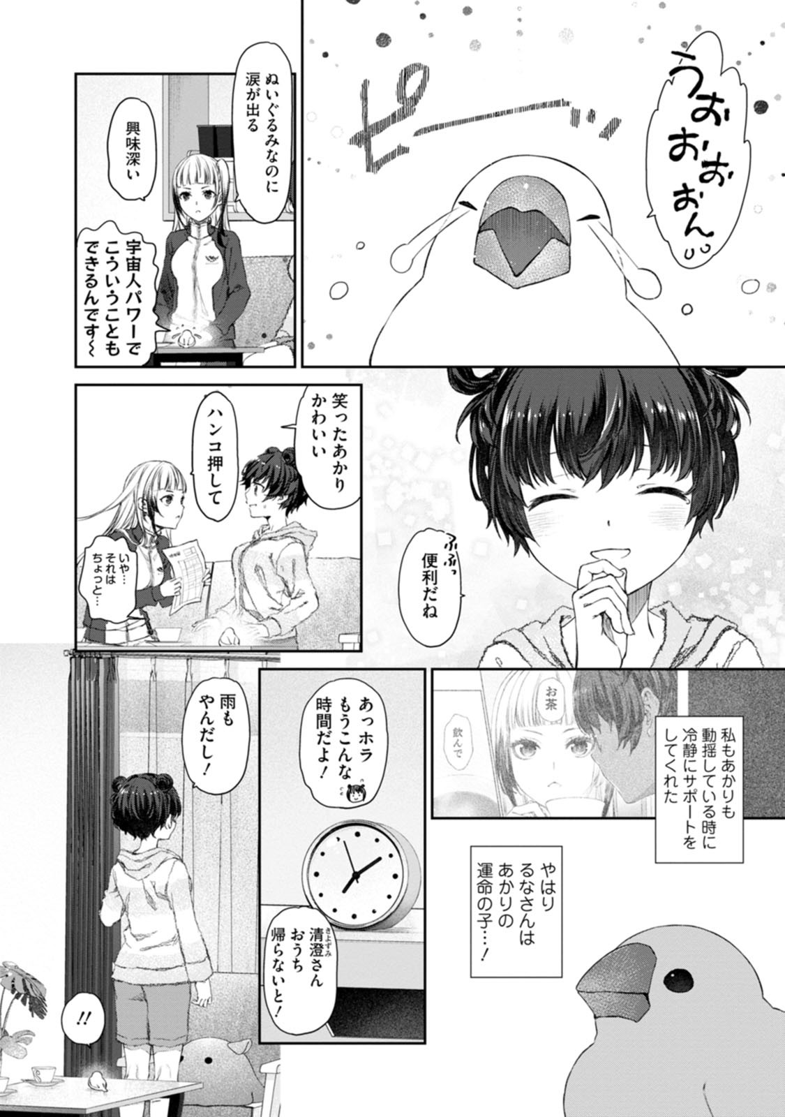 ゆりゆりぱにっく 第3話 - Page 18