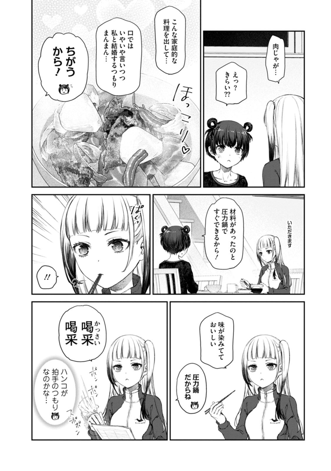 ゆりゆりぱにっく 第4話 - Page 4