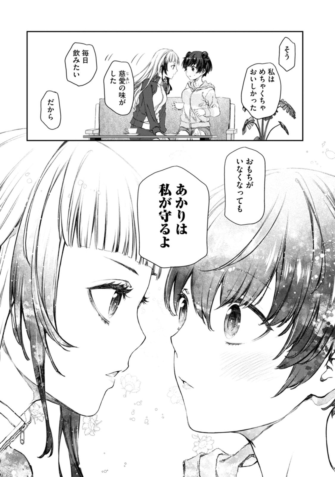 ゆりゆりぱにっく 第3話 - Page 15