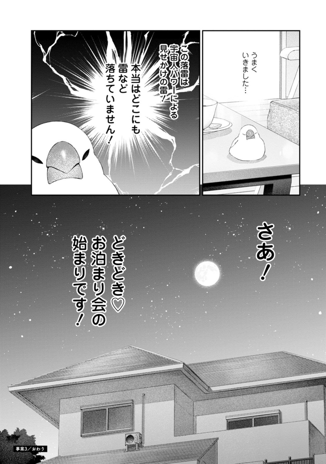 ゆりゆりぱにっく 第3話 - Page 20