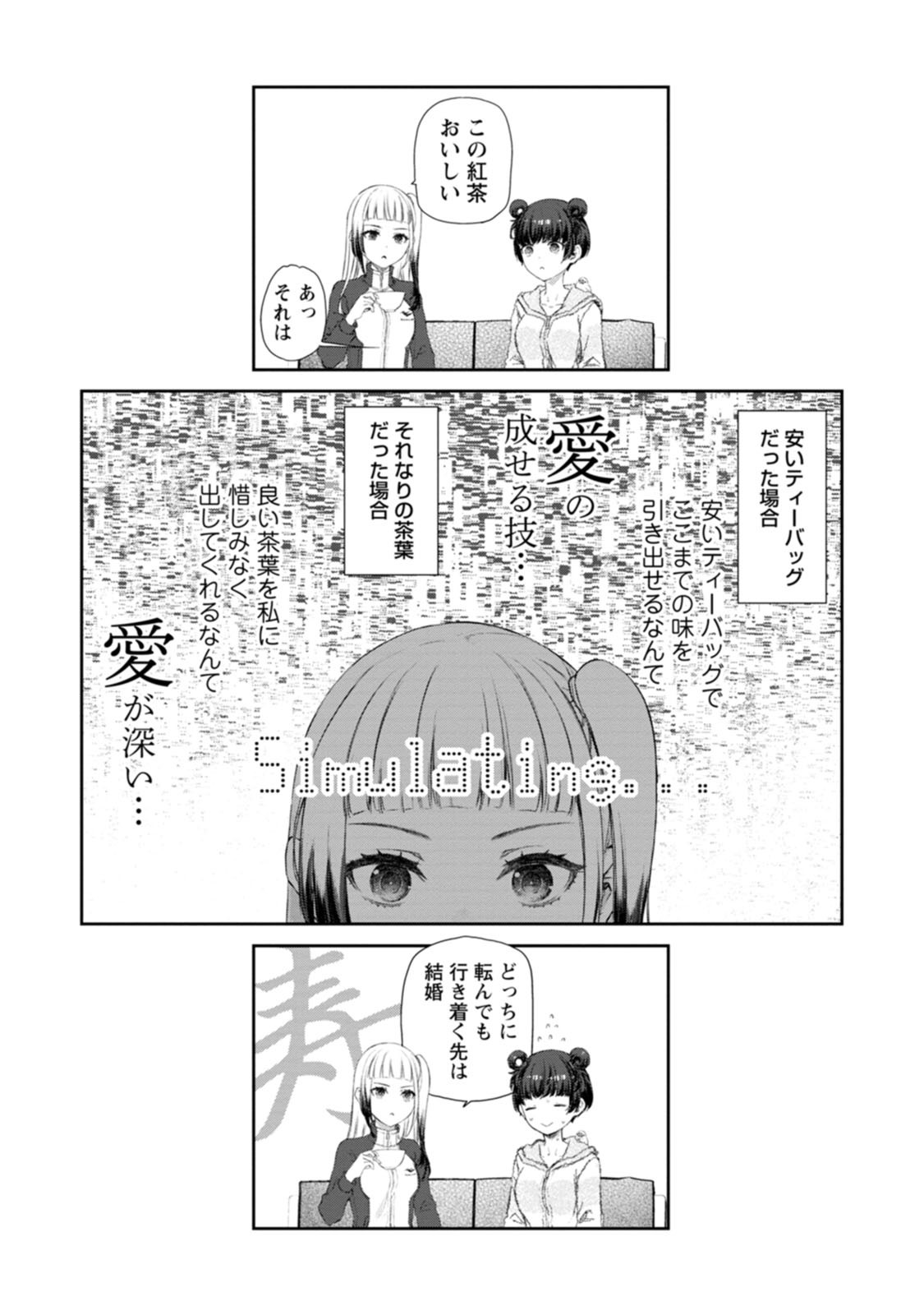 ゆりゆりぱにっく 第3話 - Page 21