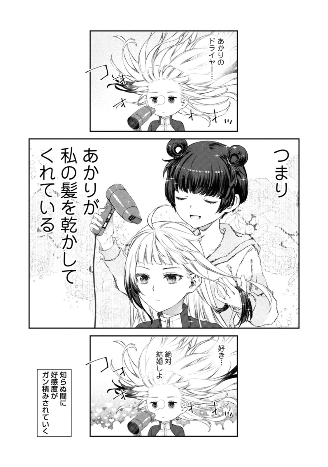 ゆりゆりぱにっく 第2話 - Page 1