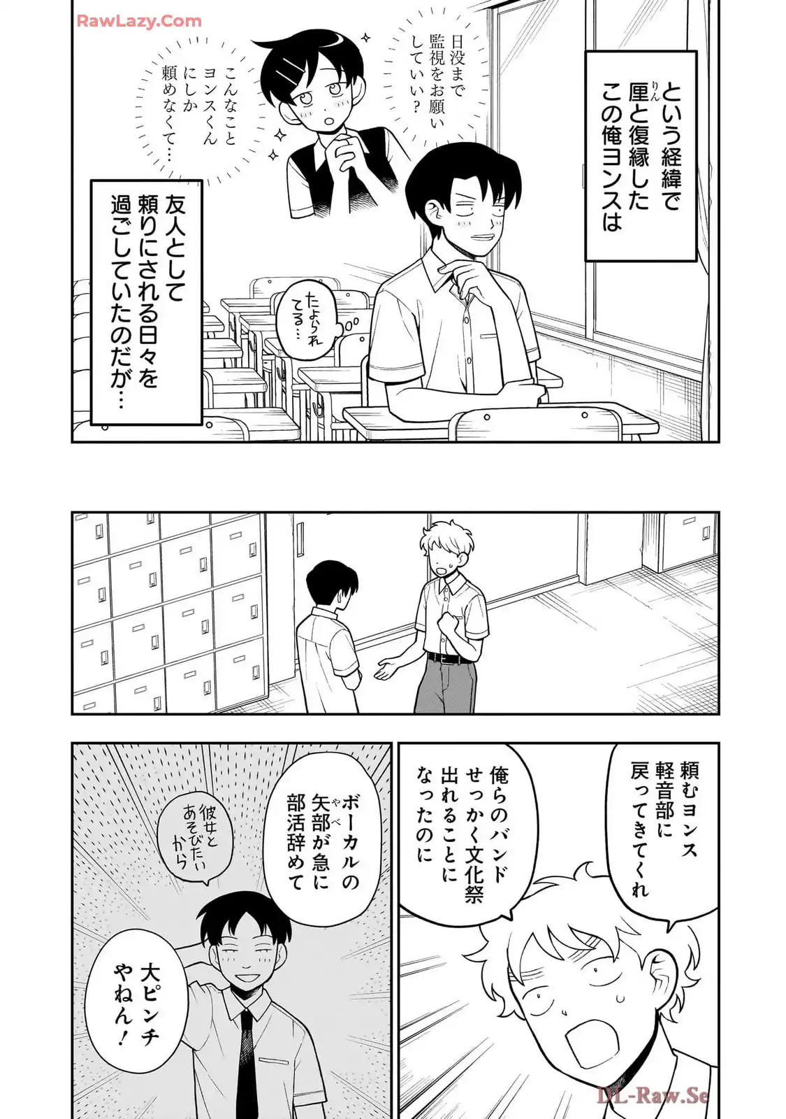 ふつうの軽音部 第32話 - Page 5
