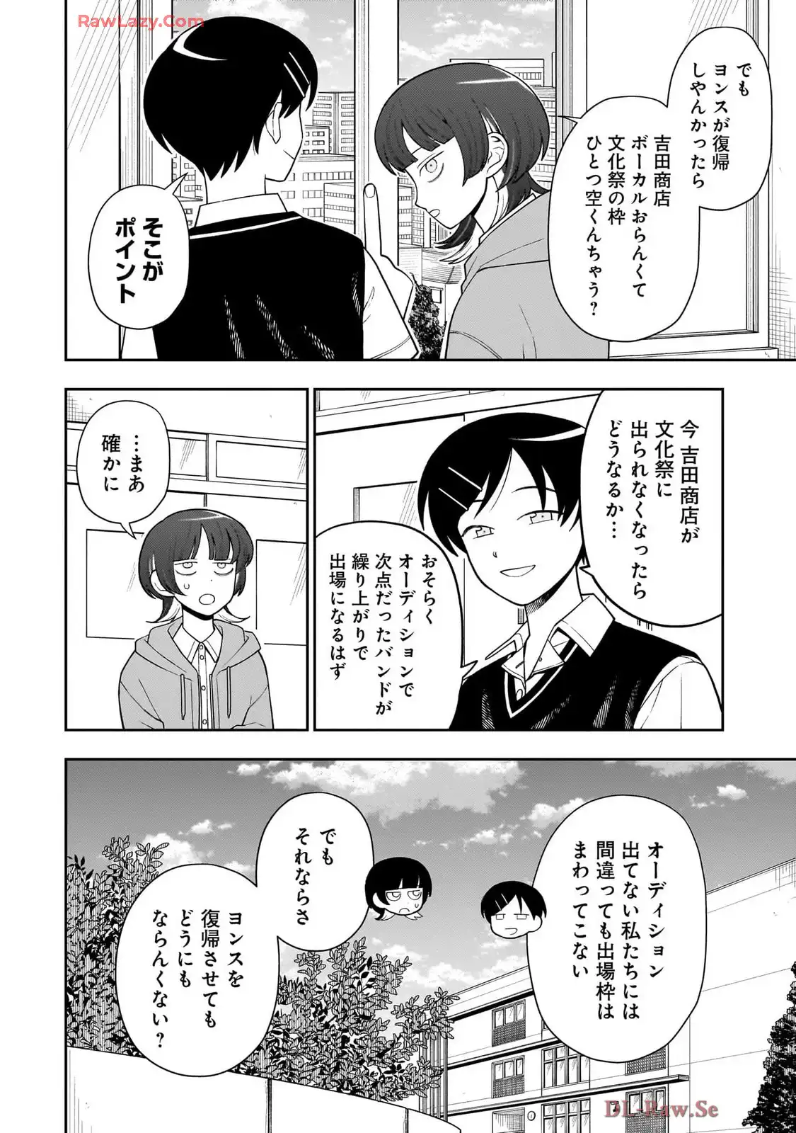 ふつうの軽音部 第32話 - Page 10