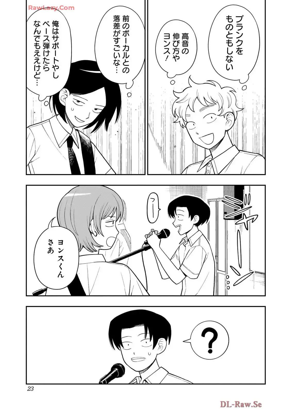 ふつうの軽音部 第32話 - Page 17