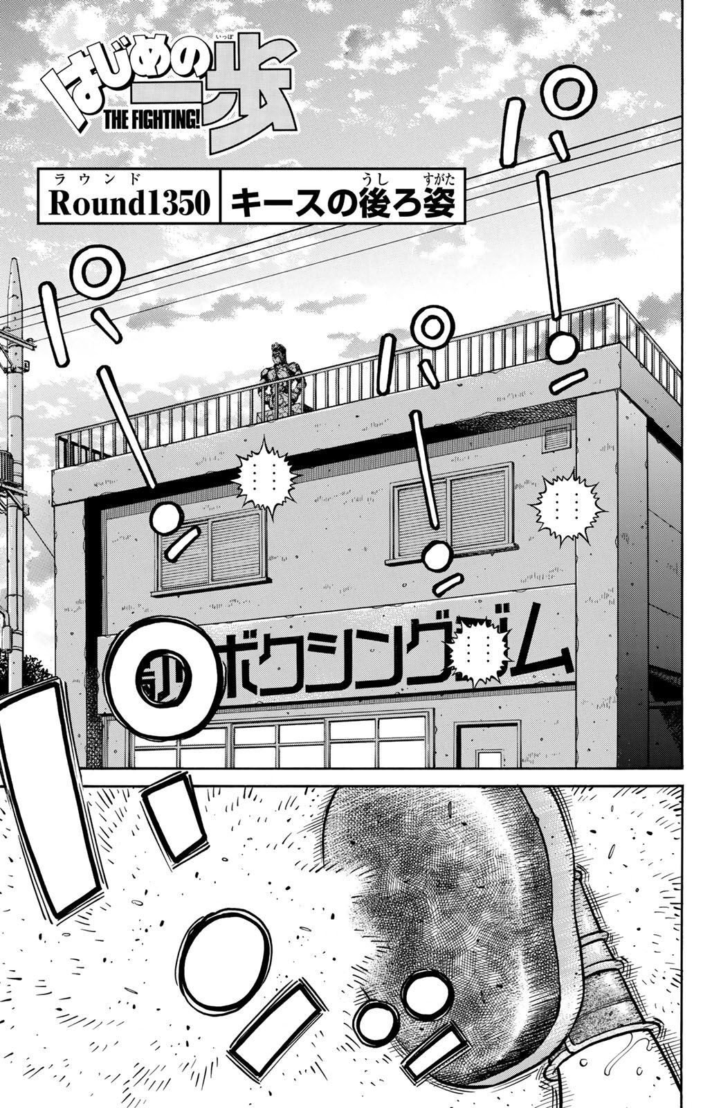はじめの一歩 - raw - 第1350話 - https://jppp.mangajikan.cc/jppp/06091857/3sobffyxkwf.jpg
