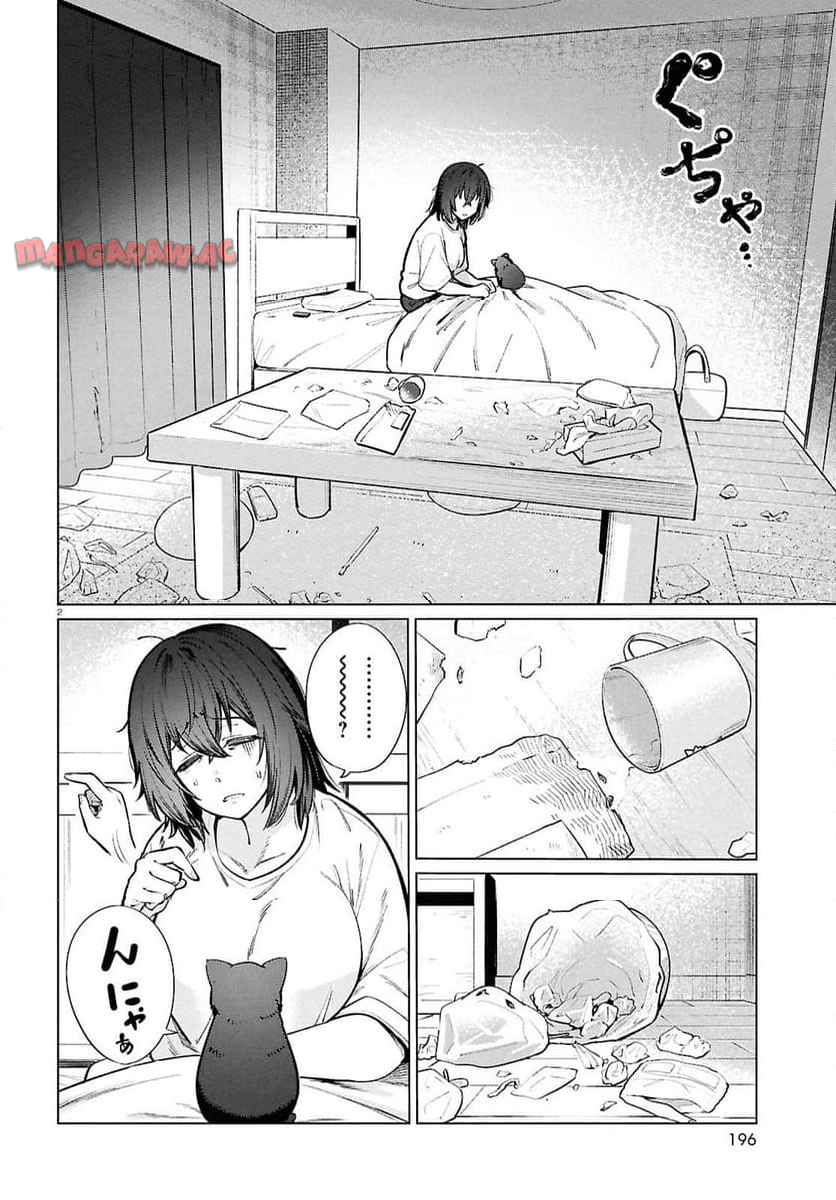 限界独身女子ྺ)ごはん 第25話 - Page 2