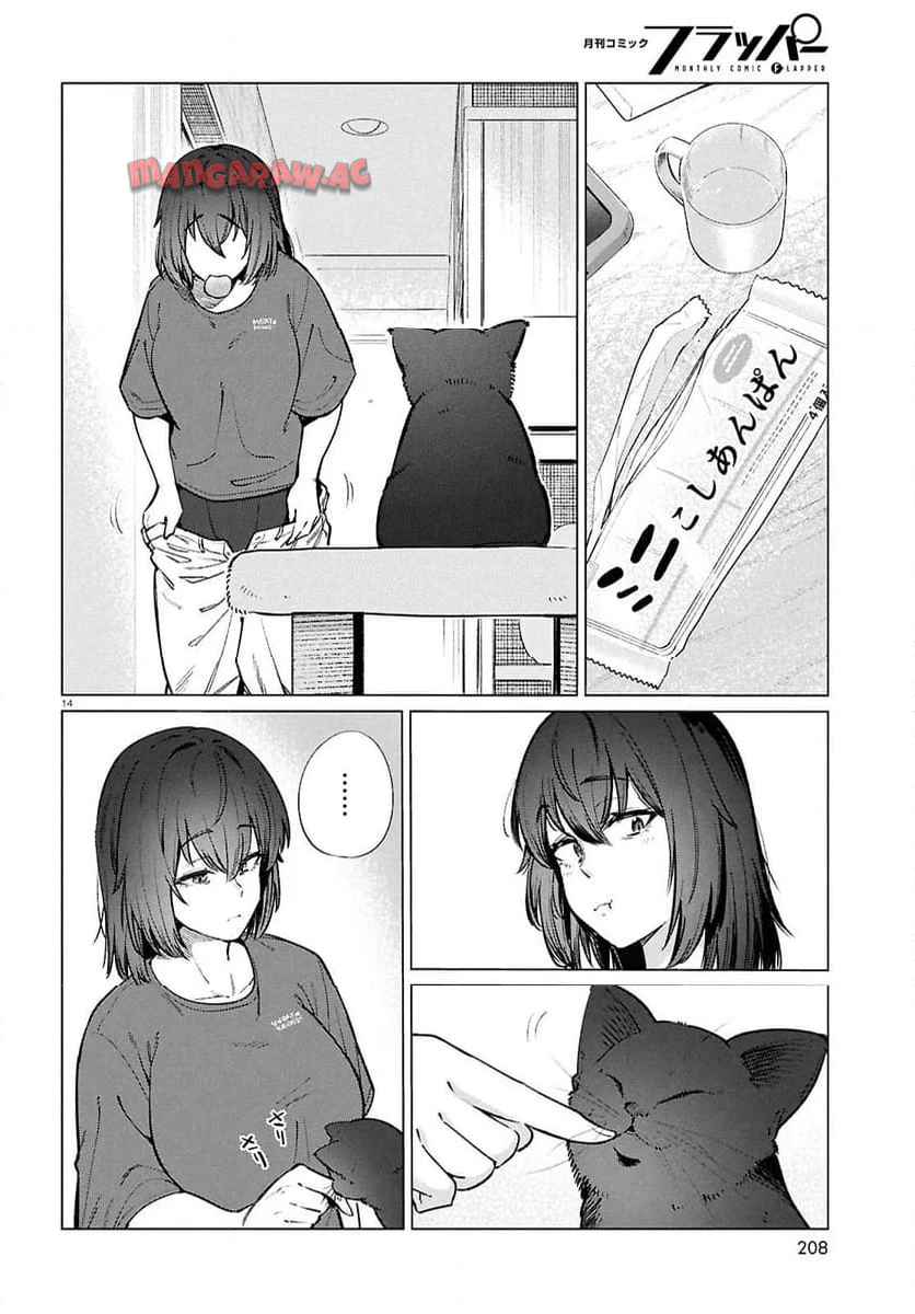 限界独身女子ྺ)ごはん 第25話 - Page 14