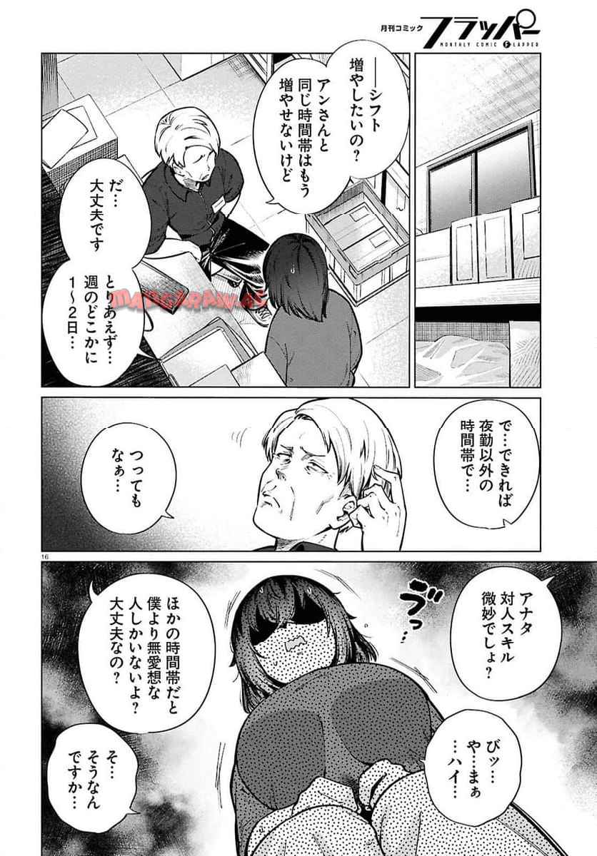限界独身女子ྺ)ごはん 第25話 - Page 16