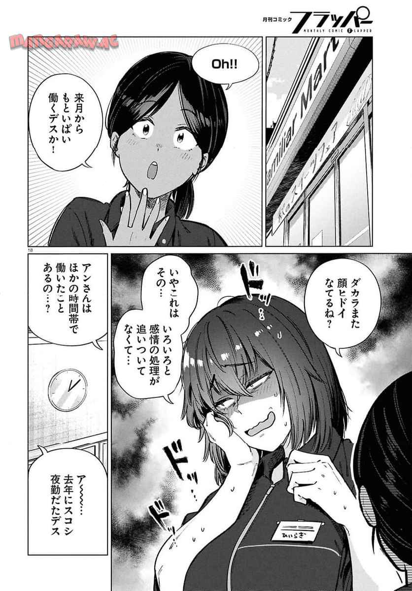限界独身女子ྺ)ごはん 第25話 - Page 18