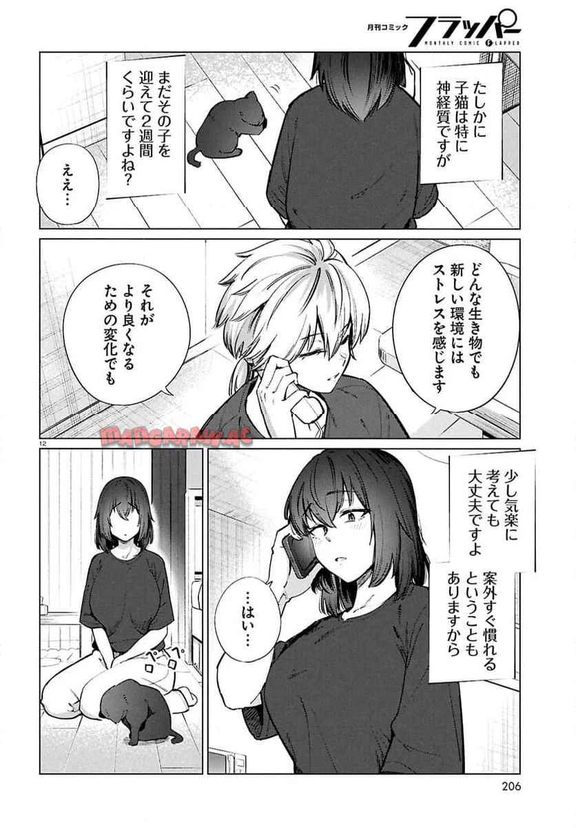 限界独身女子ྺ)ごはん 第25話 - Page 12