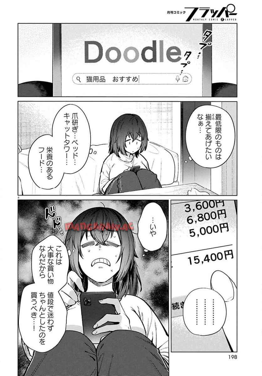 限界独身女子ྺ)ごはん 第25話 - Page 4
