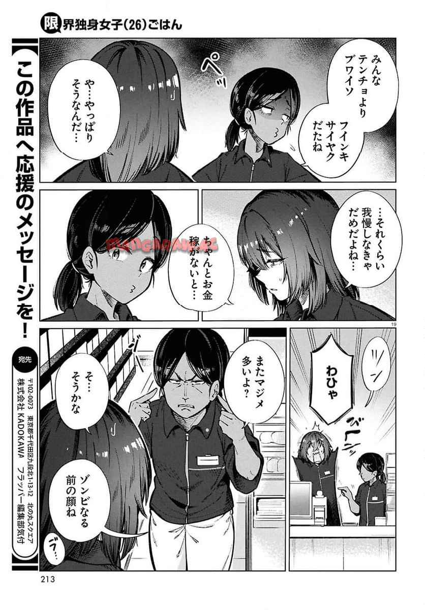 限界独身女子ྺ)ごはん 第25話 - Page 19