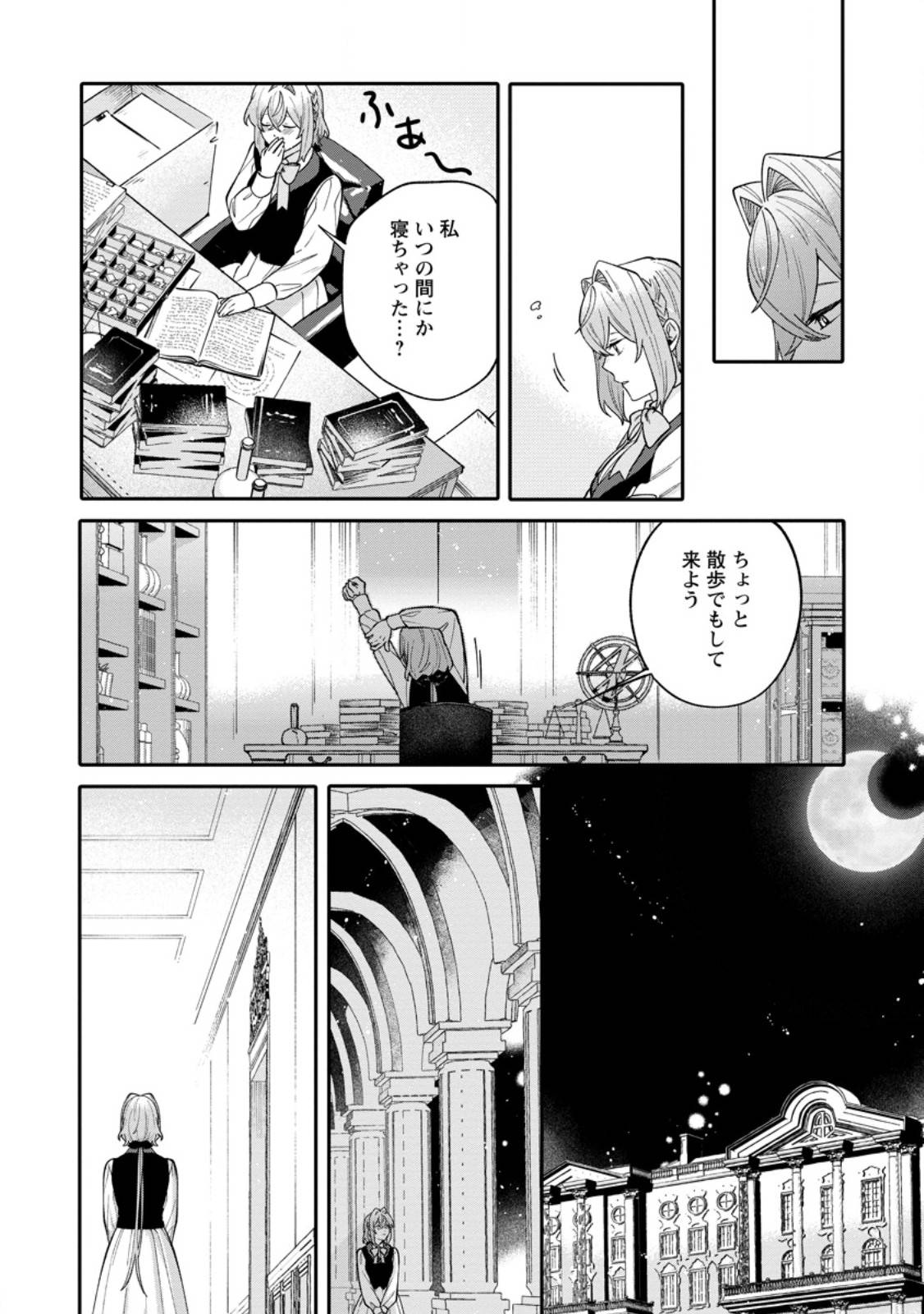 無自覚な天才魔導具師はのんびり暮らしたい - raw - 第21.3話 - https://jppp.mangajikan.cc/jppp/06102309/e4enwjm0xzl.jpg