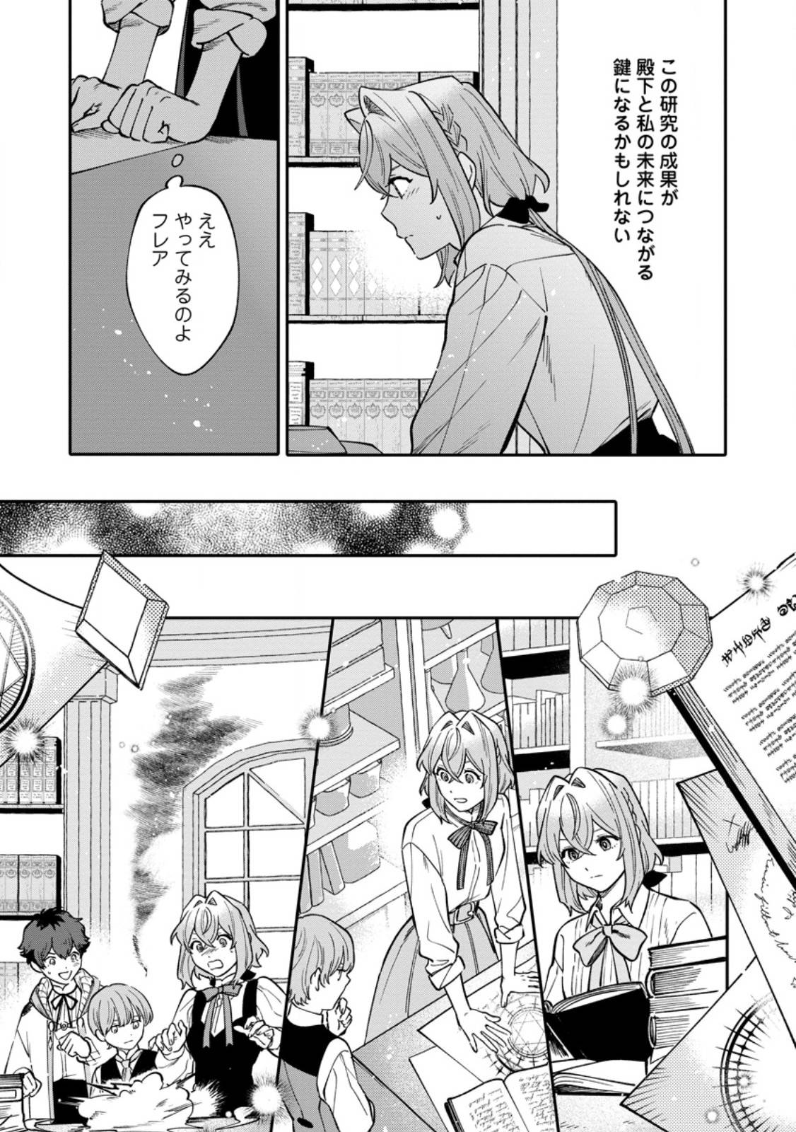 無自覚な天才魔導具師はのんびり暮らしたい - raw - 第21.3話 - https://jppp.mangajikan.cc/jppp/06102309/iotdm1yknfx.jpg