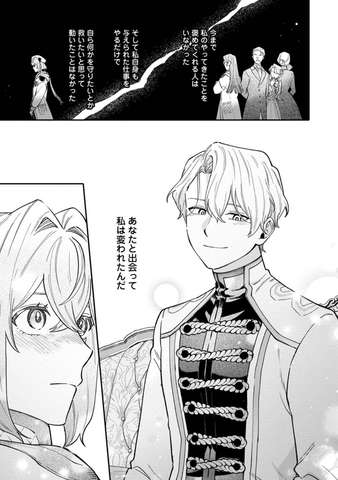 無自覚な天才魔導具師はのんびり暮らしたい - raw - 第21.3話 - https://jppp.mangajikan.cc/jppp/06102309/llmj5r1hzat.jpg