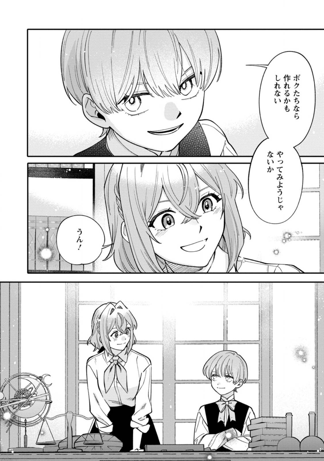 無自覚な天才魔導具師はのんびり暮らしたい - raw - 第21.3話 - https://jppp.mangajikan.cc/jppp/06102309/t0fcwbutp33.jpg