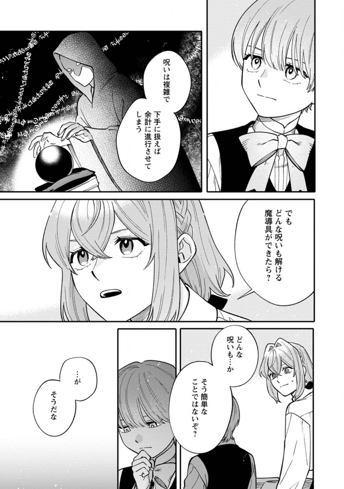 無自覚な天才魔導具師はのんびり暮らしたい - raw - 第21.3話 - https://jppp.mangajikan.cc/jppp/06102309/vgknys25b2i.jpg
