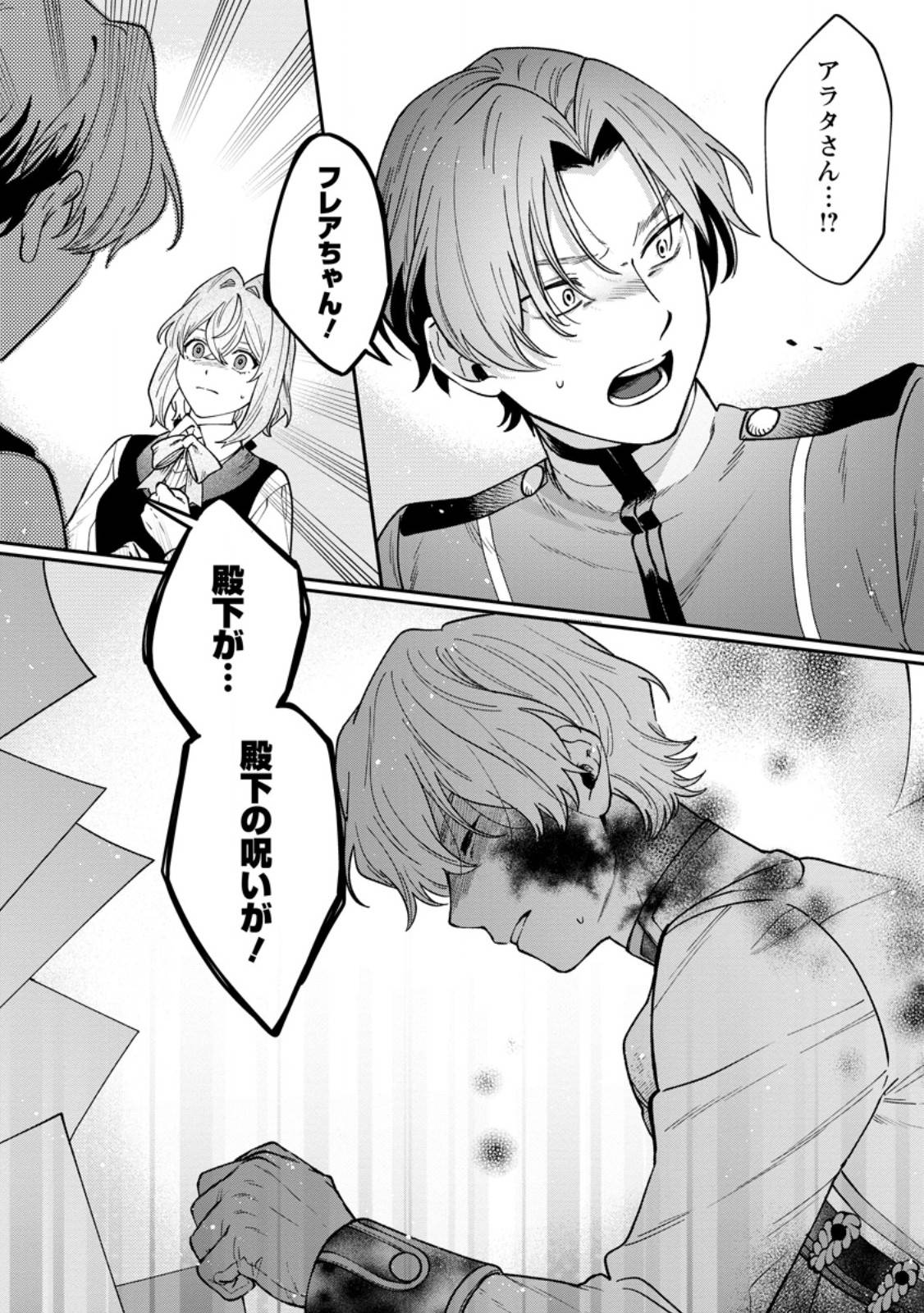無自覚な天才魔導具師はのんびり暮らしたい - raw - 第21.3話 - https://jppp.mangajikan.cc/jppp/06102309/w2binmcq11c.jpg