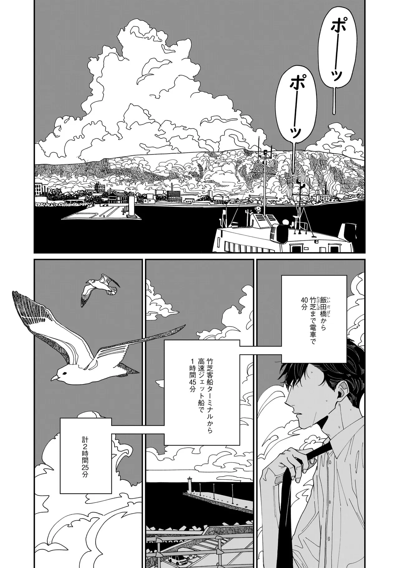 夜を編む、まひるの月。 第1話 - Page 4