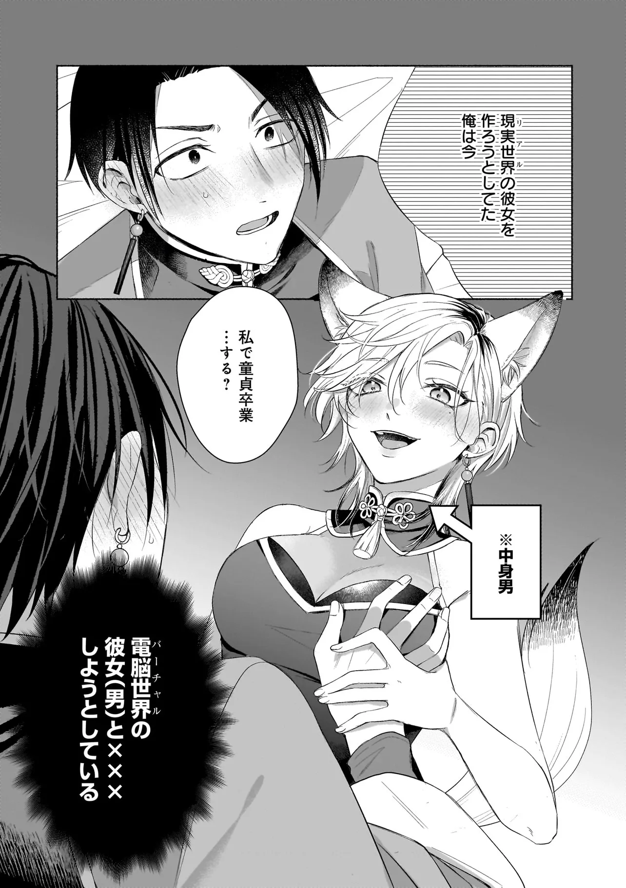 バーチャル・シュガー・プレイ！ 第1話 - Page 1
