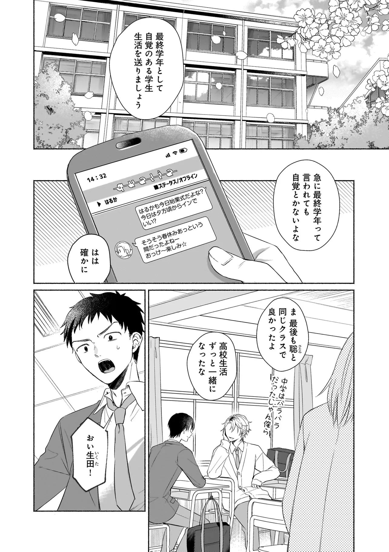 バーチャル・シュガー・プレイ！ 第1話 - Page 2