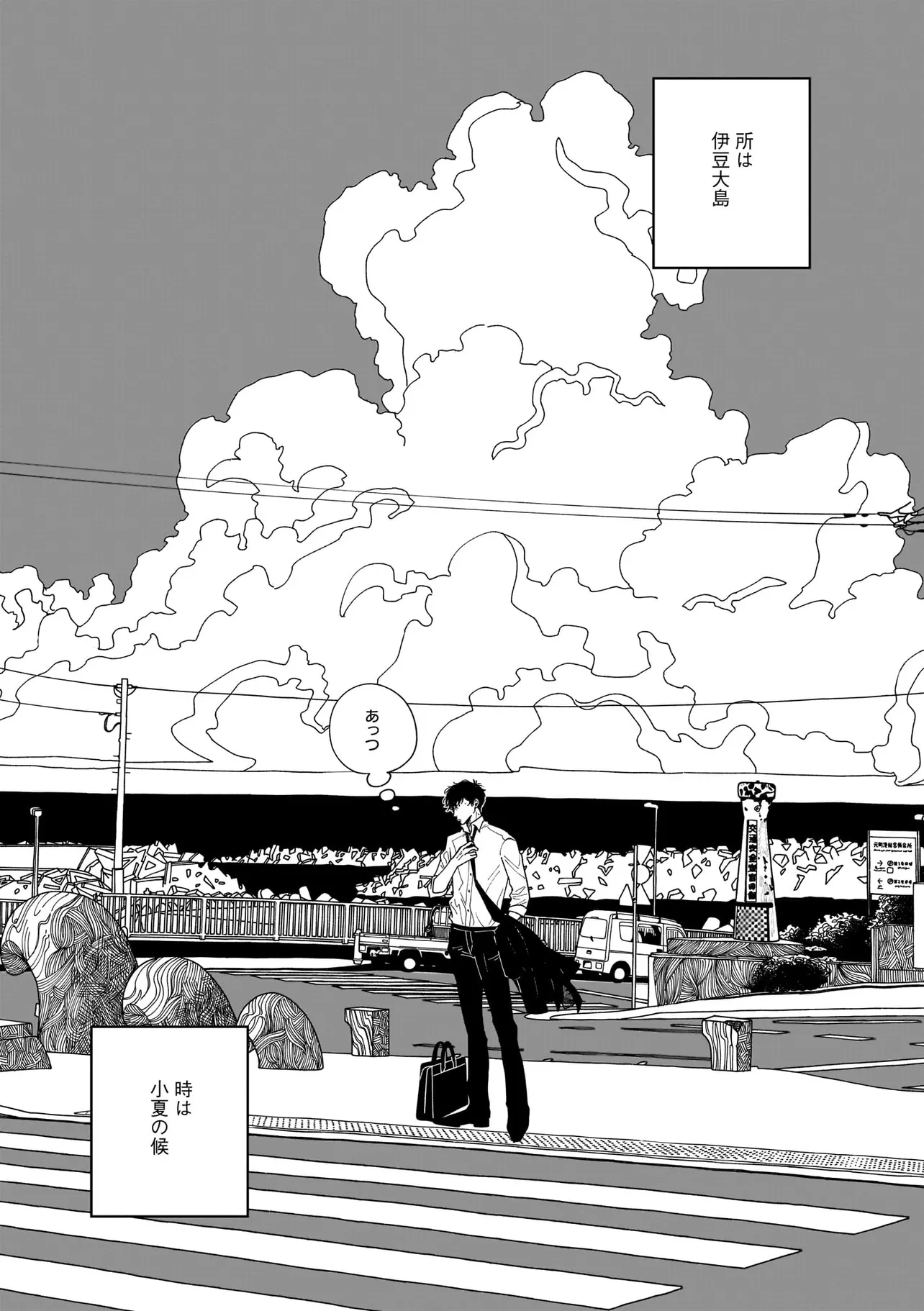 夜を編む、まひるの月。 第1話 - Page 5