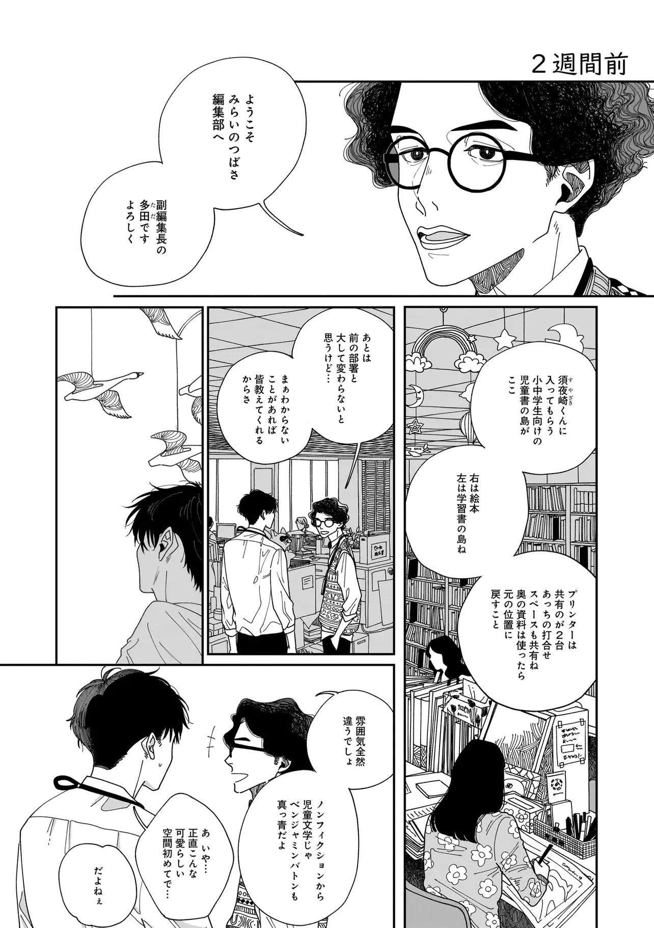 夜を編む、まひるの月。 第1話 - Page 6