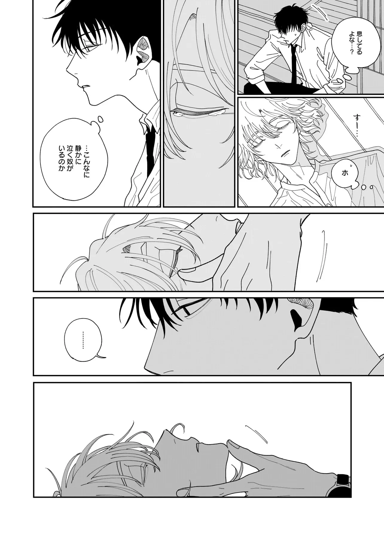 夜を編む、まひるの月。 第1話 - Page 44