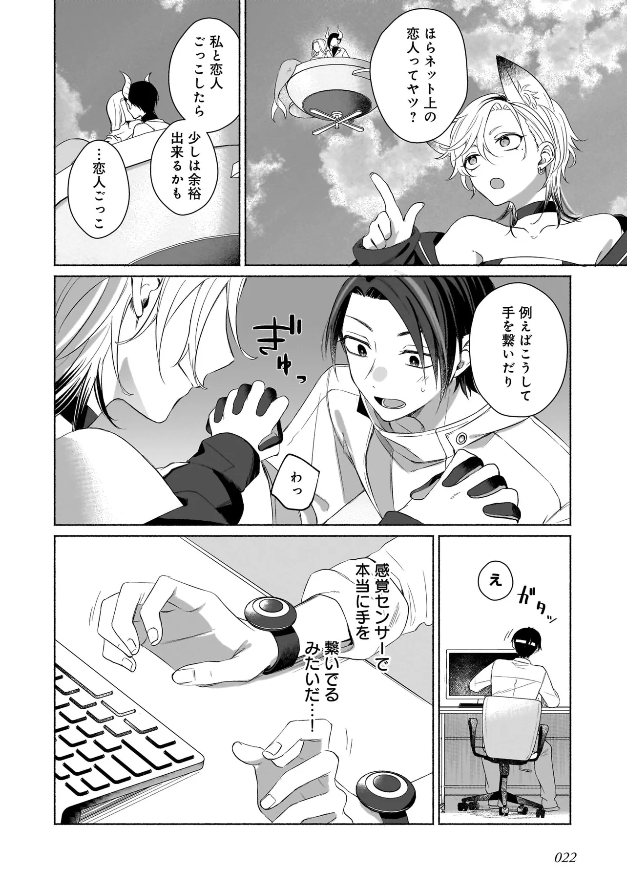 バーチャル・シュガー・プレイ！ 第1話 - Page 22